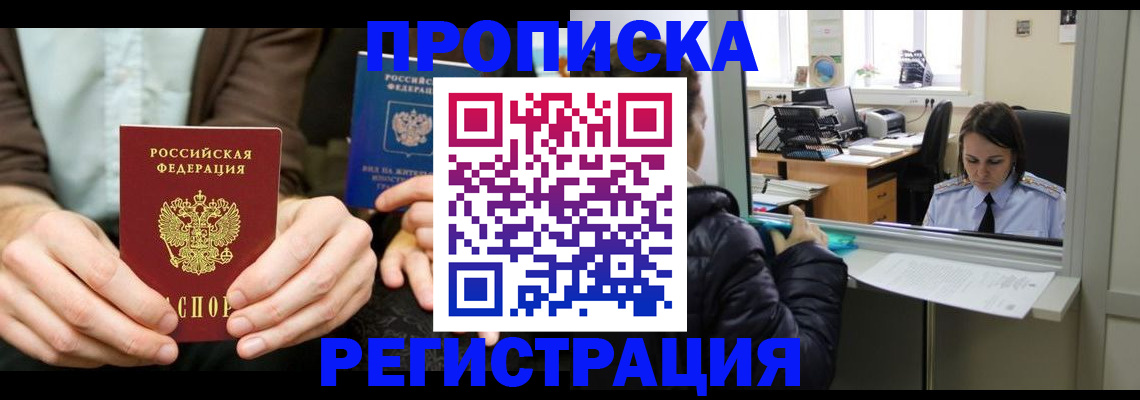 прописка в Кудымкаре