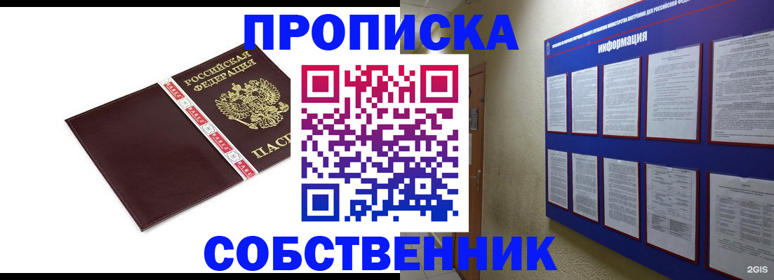 прописка от собственника в Кудымкаре