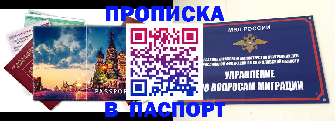 прописка в Кудымкаре